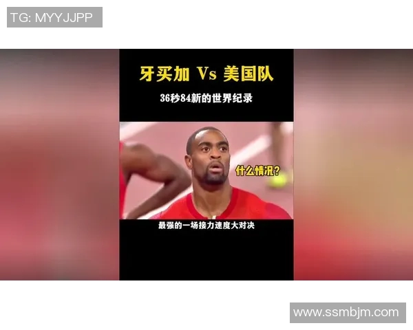 4100接力赛美国队与牙买加队的巅峰对决精彩瞬间回顾