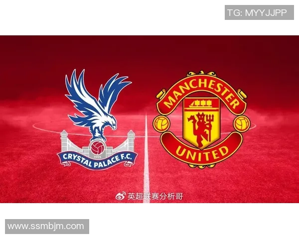 水晶宫与曼联对决前瞻分析及比赛结果预测